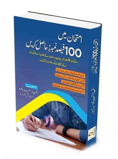 Book by Ejaz Ahmed Bajwa